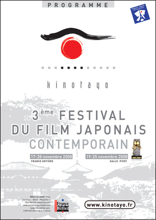eme  festival du cin�ma japonais contemporain