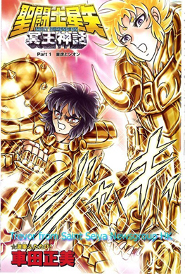 Saint Seiya : Next Dimension